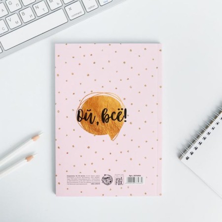 Diary in the soft cover A5, 80 liters. "Sorry, I'm busy"-3
