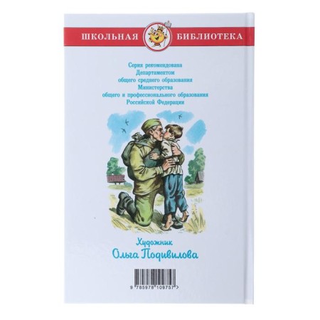 Stories about the war, Simonov K.M., Tolstoy A.N., Sholokhov M. A.-5