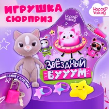 HAPPY VALLEY Игрушка-сюрприз "Звёздный бум"