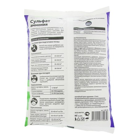 Fertilizer Mineral biomaster ammonium sulfate, gum., 1 kg-1