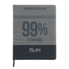 School diary for grades 1-11, 99/1 %, firm covered with foam, artificial leather, silkography, liesse, universal cheat sheet, 48 sheets, block 80g/m2