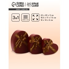 A set of boxes 3 in 1 heart 22 x 20 x 9;  18.5 x 17 x 7.5; 1 6 x 14 x 6 cm