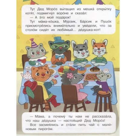 How the kittens celebrated the New Year. Shestakova I.-3