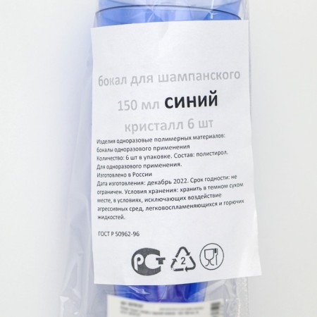 Single-wing “cone”, 150-180 ml, 6 pcs in packaging, blue color with a black leg-4