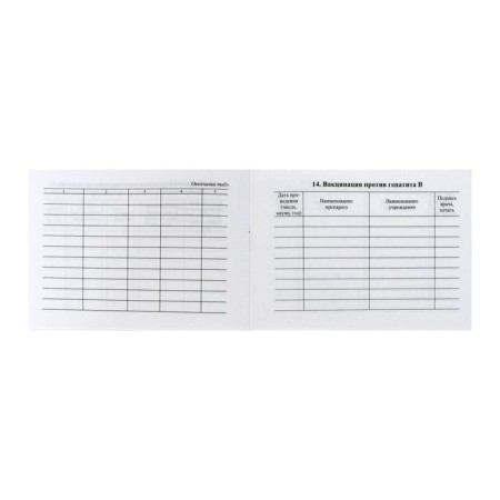 A6, 16 sheet preventive vaccination certificate, coated cardboard 190 g/m², an offset block 65 g/m². Form No. 156/U-93-8