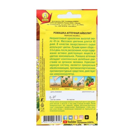 Camomile pharmacy "Aibolit", 0.2 g-1