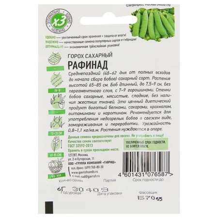 Seeds of peas "Refuna", Sugar, 6 g Series Hit X3-1