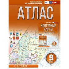 Атлас 9 класс. География. Крылова О.В.