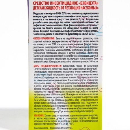 An additional bottle of mosquitoes "Det Baby", without smell, 45 nights, a bottle, 30 ml-2