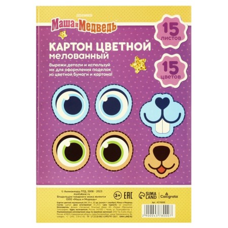Cardboard Color, A4, 15 sheets, 15 colors, coated, one -sided, in a folder, 220 g/m², Masha and the bear-7