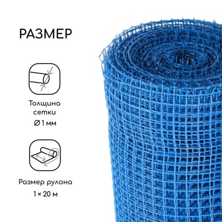 Garden grid, 1 × 20 m, rhombus cell 15 × 15 mm, plastic, blue, Greengo-1