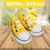 Doll sneakers, sole length 5 cm, yellow color