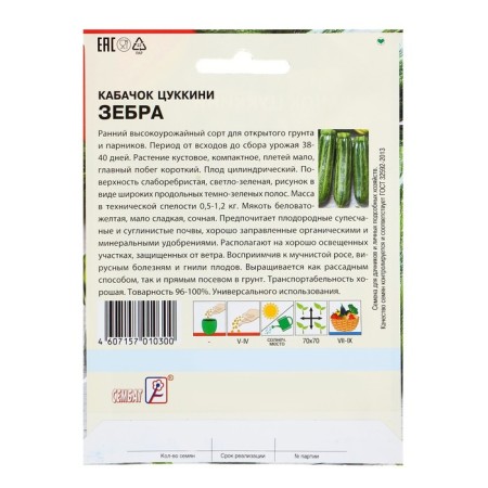 Семена ХХХL Кабачок цуккини "Зебра", 15 г-1