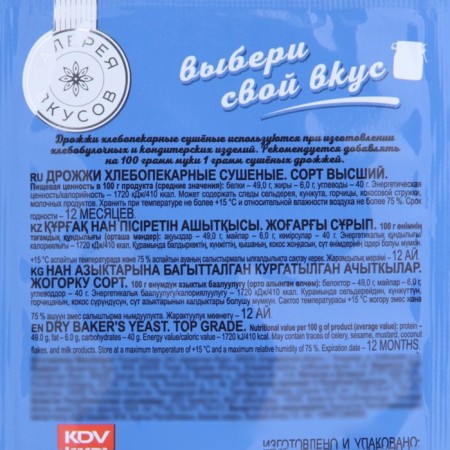 Dry yeast "Gallery of tastes", 10g-1