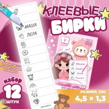 A set of clothing stickers, for girls, 12 pcs, 4.5 × 1.3cm