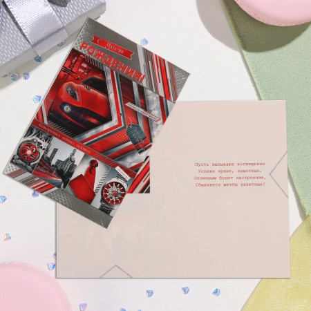 Birthday card!" Congrev, embossing, red car, 19x36 cm