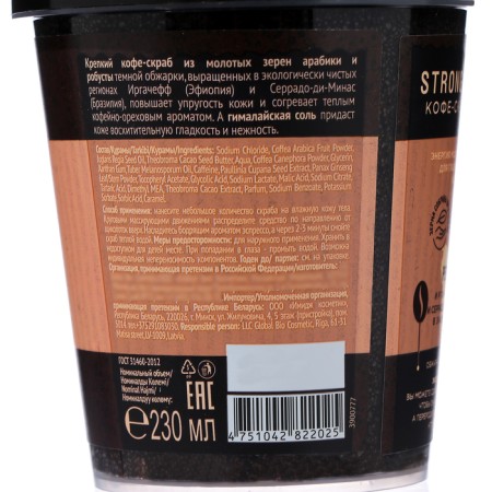 Coffee-scrub for the body only bio elasticity and smoothness, 230 ml-1