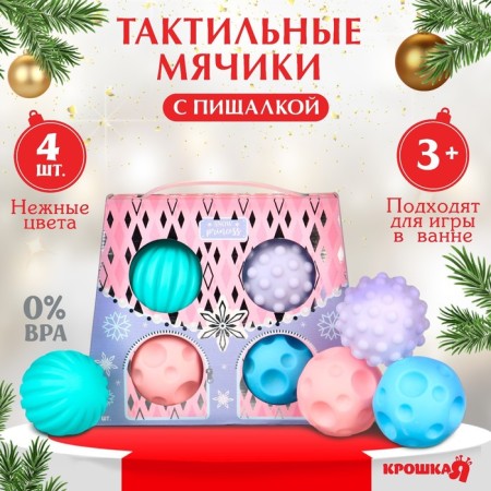 Gift set of developing balls "Cold Heart", 4 pcs., New Year's gift packaging, crumb I
