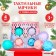 Gift set of developing balls "Cold Heart", 4 pcs., New Year's gift packaging, crumb I