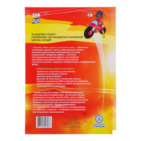 The folder "Portfolio of the student in primary school", 8 letters, A4-3