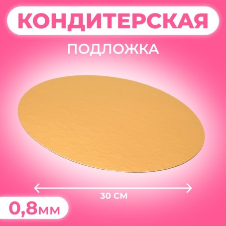 Subway 30 cm, gold-serebly, 0.8 mm