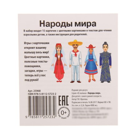 Набор карточек «Народы мира»-1