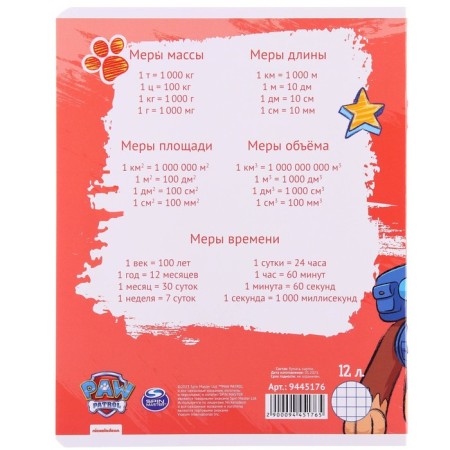Notebook in a large cage 12 sheets, 5 types of mix, cover coated cardboard, puppy patrol-5