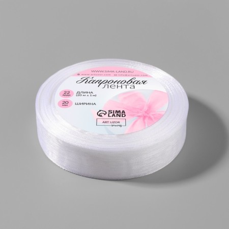 Kapron tape, 20 mm, 20 ± 1 m, white color No. 1-3