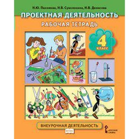 Workshop. GEF. Project activity grade 4. Pakhomova N. Yu.