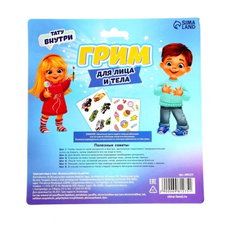 Facial and body makeup 6 colors "Funny guys"-3