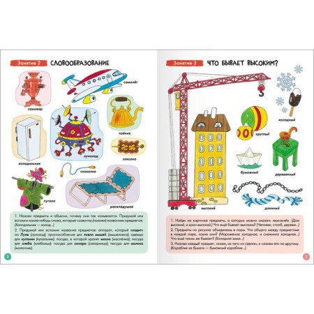 School of seven gnomes. Basic course. Set 4+. Denisova D.-23
