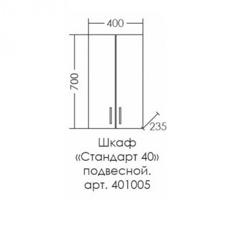 Suspension cabinet "Standard 400*700"-2