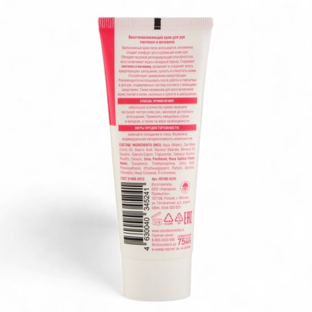 NOVOSVIT Restored hand Cream Panthenol and Urea, 75 ml-1