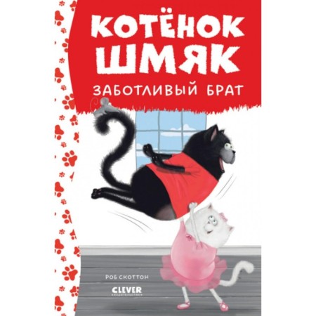 Kitten Shmyak is a caring brother. Driscall L.