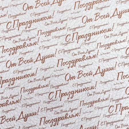 Package Paper, glossy "Happy holiday!", Bilateral, 50 x 70 cm-5