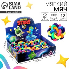 Мяч детский мягкий Stars, в шоубоксе
