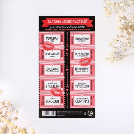 A set of coupons for two "for a passionate evening", 10 coupons, 11 x 20 cm-1