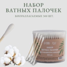 A set of cotton sticks, on a wooden basis, 7 cm, in a plastic organizer, 300 pcs