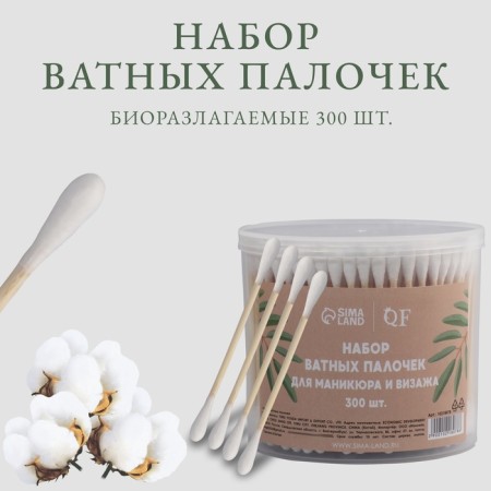 A set of cotton sticks, on a wooden basis, 7 cm, in a plastic organizer, 300 pcs