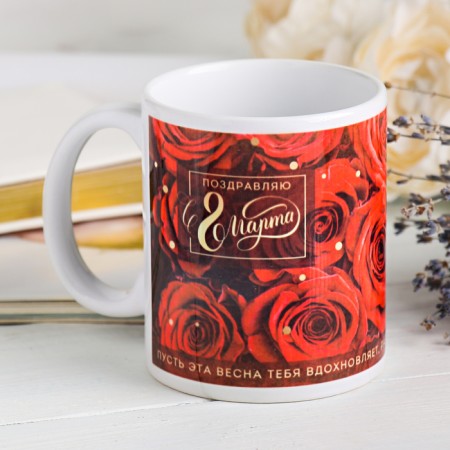 Mug "Congratulations on March 8", 330 ml