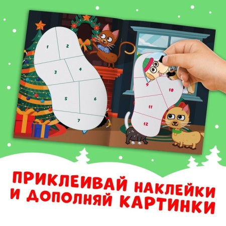 The book "New Year's stickers by numbers", 12 pp., Blue tractor-2