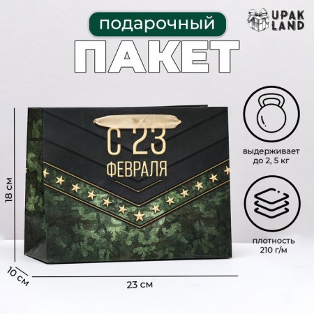 Laminated horizontal package "from February 23!", 23 x 18 x 10 cm