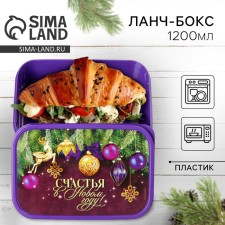 Ланч-бокс «Счастья в Новом году», 1.2 л