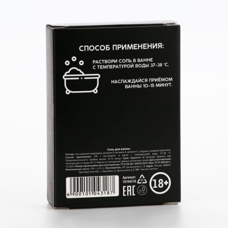 Соль для ванны «Ты обвиняешься», 100 г, аромат дикой вишни, 18+, ЧИСТОЕ СЧАСТЬЕ-4
