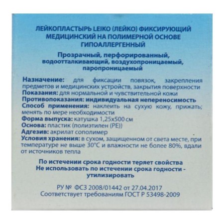 Leikoplastic Leiko 1.25 *500 fixing medical on a polymer basis, hypoallergenic-2