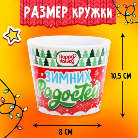 New Year! Gift set of "winter joys", toy, mug 150 ml-1