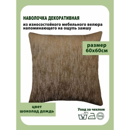 Pillowess decorative, size 60x60 cm