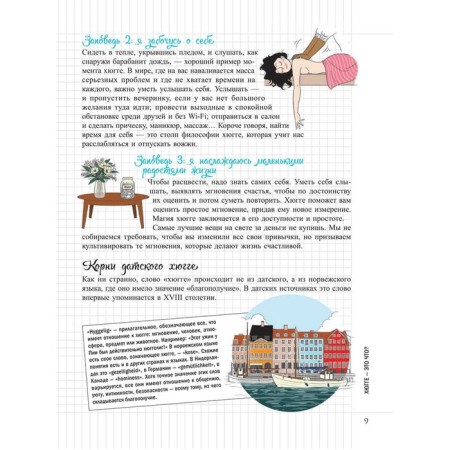 My notebook. Hugge. Sinya V.-9