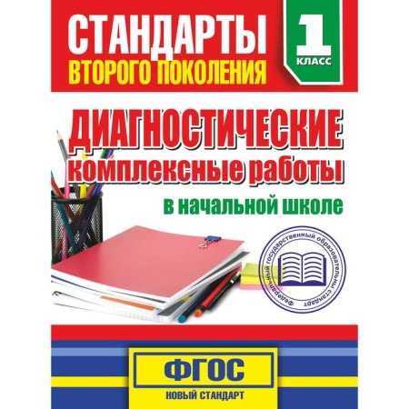 Diagnostic complex work in elementary school. 1st class. Tanko M.A.