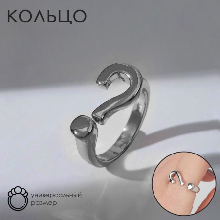 Ring "question mark", silver color, dimensionless